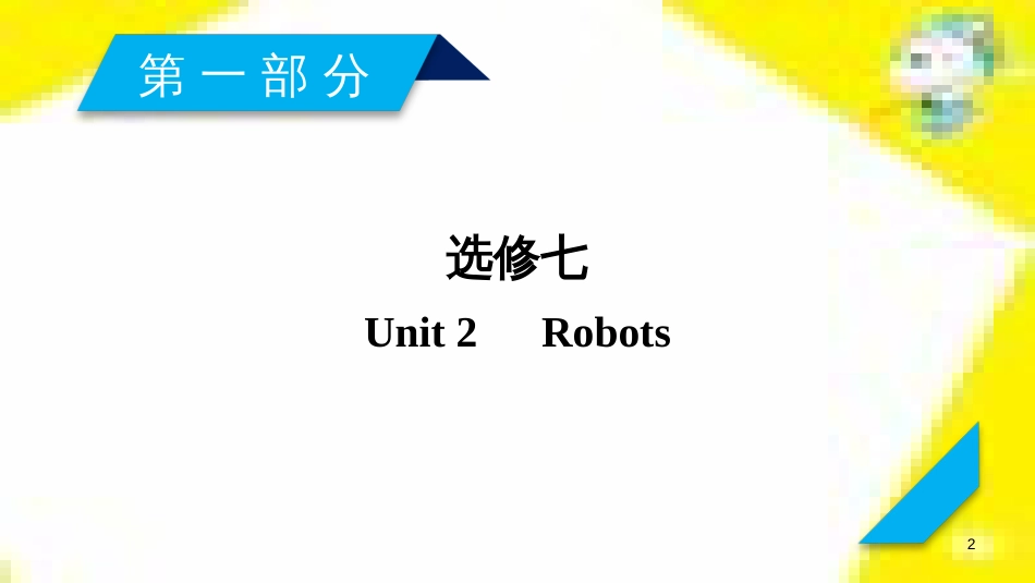 高考政治一轮总复习 第三部分 文化生活 第4单元 发展中国特色社会主义文化 第九课 建设社会主义文化强国限时规范特训课件 (982)_第2页