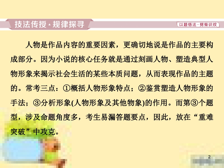高考政治一轮复习 第一单元 文化与生活单元优化总结课件 新人教版必修3 (587)_第2页