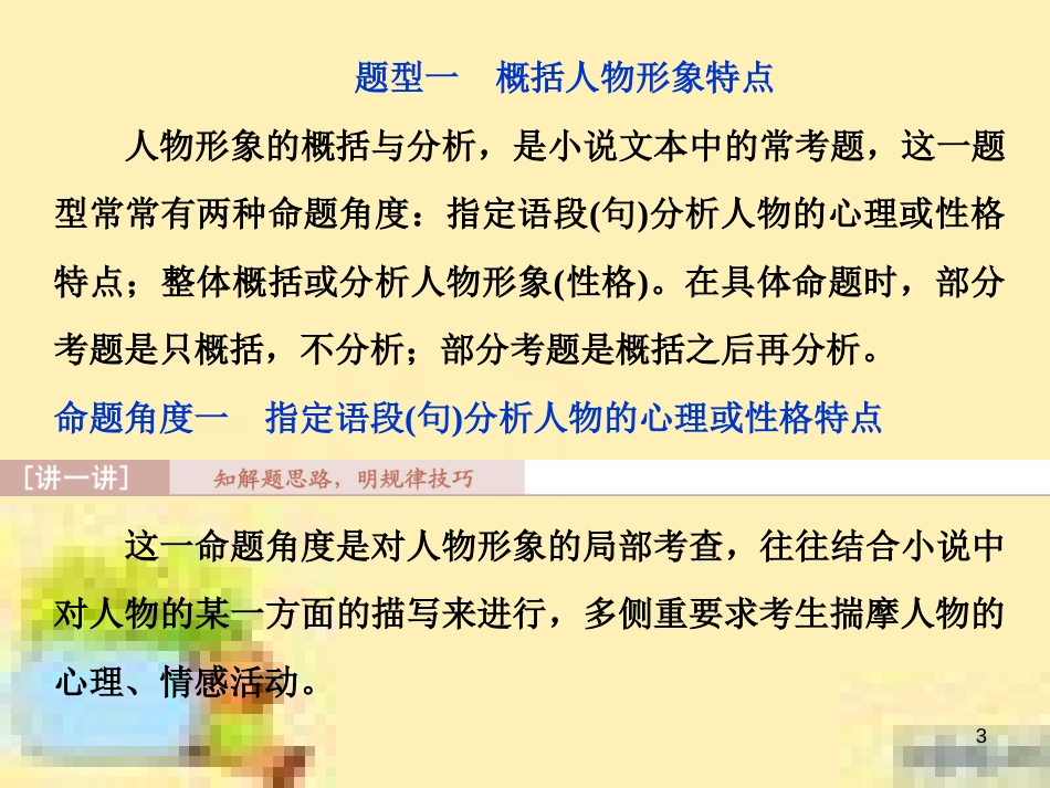 高考政治一轮复习 第一单元 文化与生活单元优化总结课件 新人教版必修3 (587)_第3页
