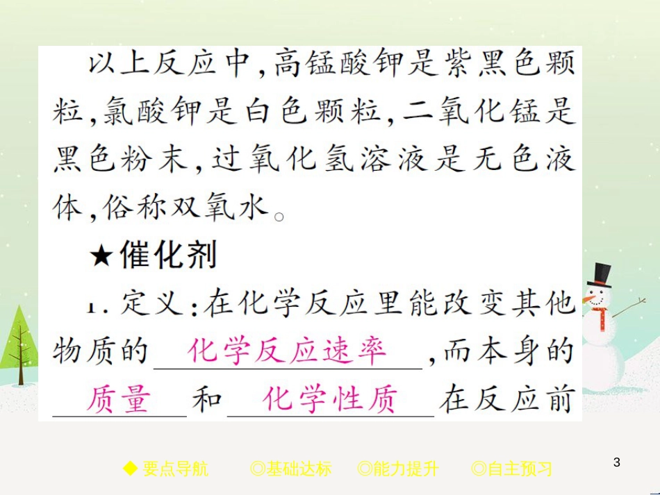 九年级化学上册 3.3 元素习题课件 （新版）新人教版 (638)_第3页