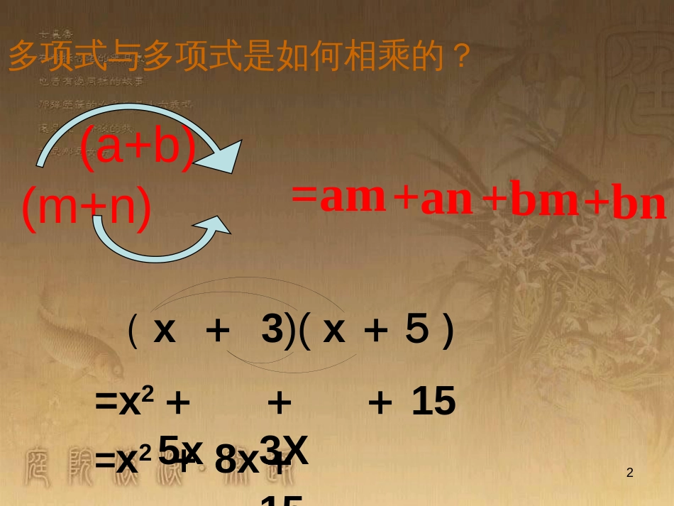 七年级生物上册 第二单元 第一章 第一二节综合课件 （新版）新人教版 (71)_第2页