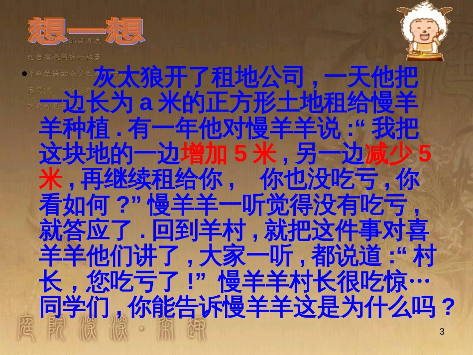 七年级生物上册 第二单元 第一章 第一二节综合课件 （新版）新人教版 (71)_第3页
