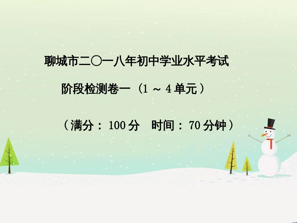 中考化学总复习 第二部分 专题复习 高分保障 专题1 化学图表类试题课件 鲁教版 (19)_第2页