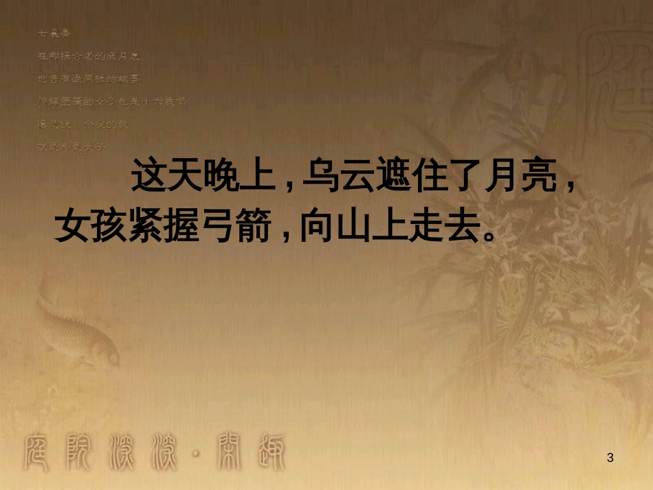 五年级语文上册 第五单元 武夷山和阿里山的传说课件1 鄂教版_第3页