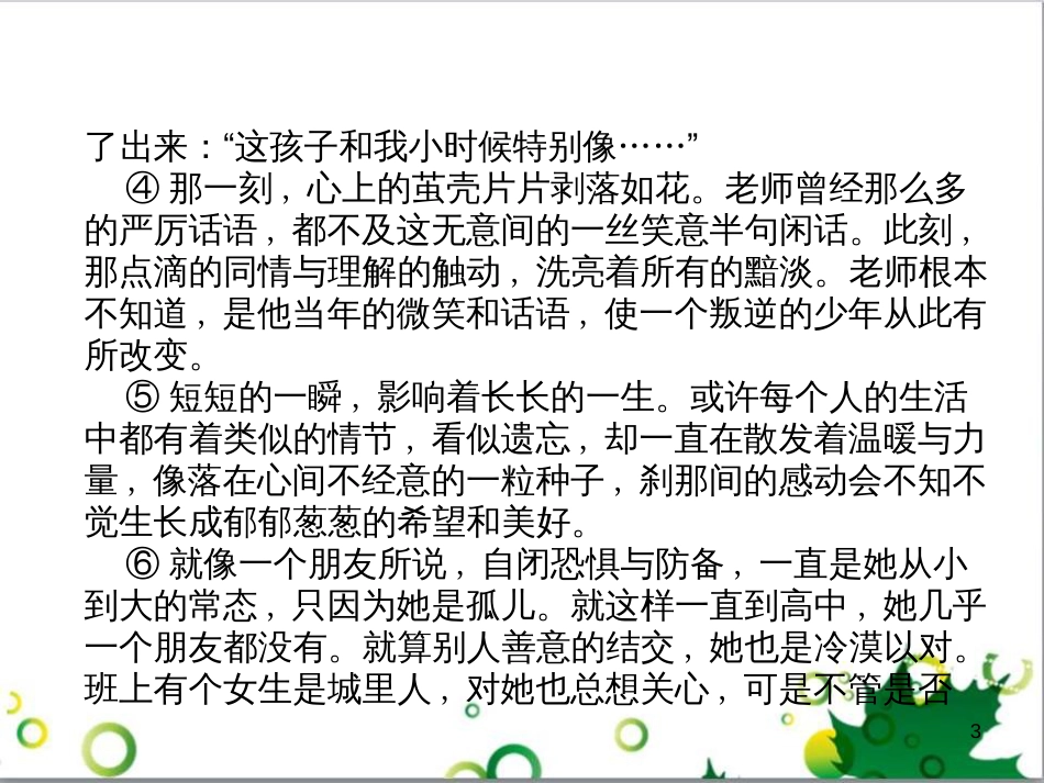 二年级数学上册 第2单元 100以内的加法和减法（退位减）课件 新人教版 (638)_第3页