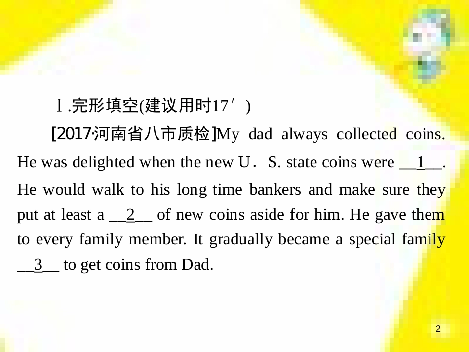 高考政治一轮总复习 第三部分 文化生活 第4单元 发展中国特色社会主义文化 第九课 建设社会主义文化强国限时规范特训课件 (1146)_第2页