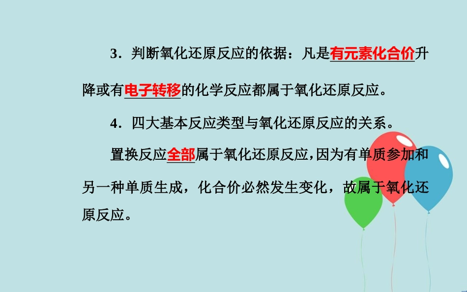 高中化学学业水平测试复习 第二章 化学物质及其变化 专题五 氧化还原反应 考点2 氧化还原反应的本质、特征与四大基本反应类型的关系课件_第3页