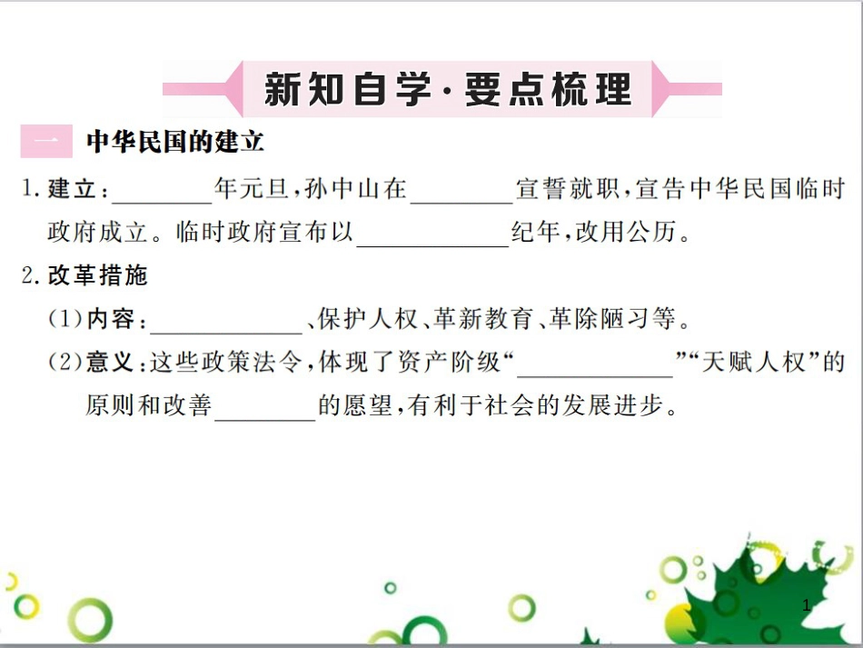二年级数学上册 第2单元 100以内的加法和减法（退位减）课件 新人教版 (186)_第1页