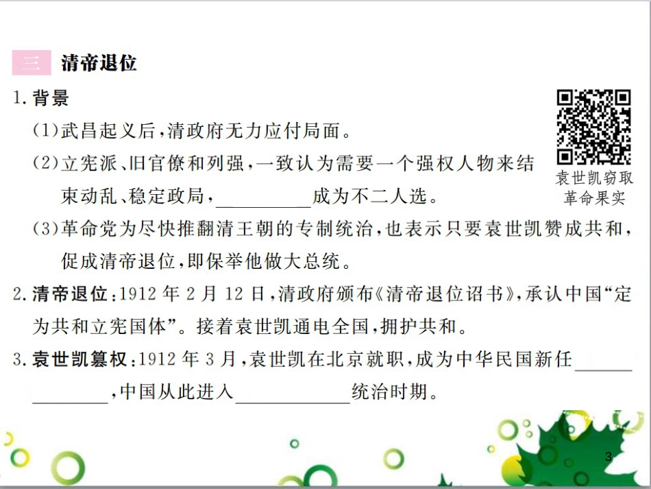 二年级数学上册 第2单元 100以内的加法和减法（退位减）课件 新人教版 (186)_第3页