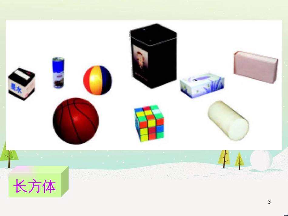 三年级数学上册 第八单元 分数的初步认识（第1课时）分数的初步认识课件1 西师大版 (168)_第3页