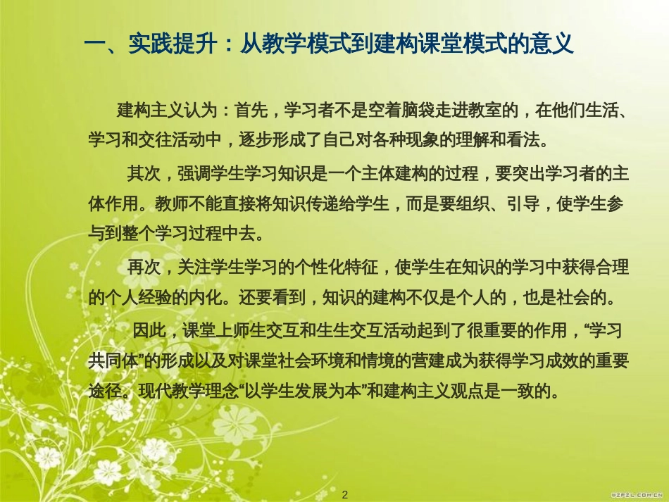 高效课堂“三案·六模”课堂教学模式(ppt 29页)_第2页