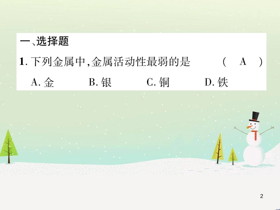 中考化学毕业总复习 第2编 重点专题突破篇 专题突破1 共存问题课件 (22)_第2页