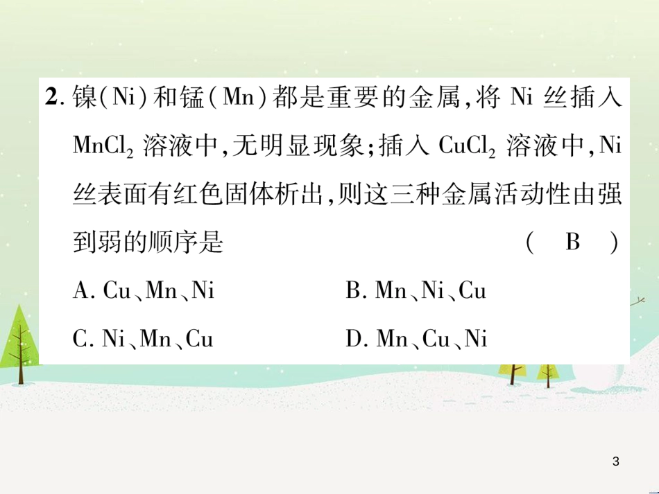 中考化学毕业总复习 第2编 重点专题突破篇 专题突破1 共存问题课件 (22)_第3页