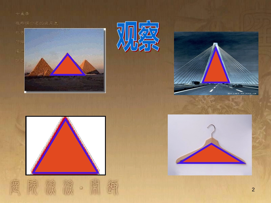 七年级生物上册 第二单元 第一章 第一二节综合课件 （新版）新人教版 (54)_第2页