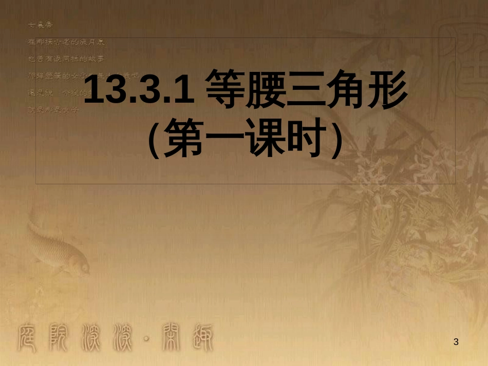 七年级生物上册 第二单元 第一章 第一二节综合课件 （新版）新人教版 (54)_第3页