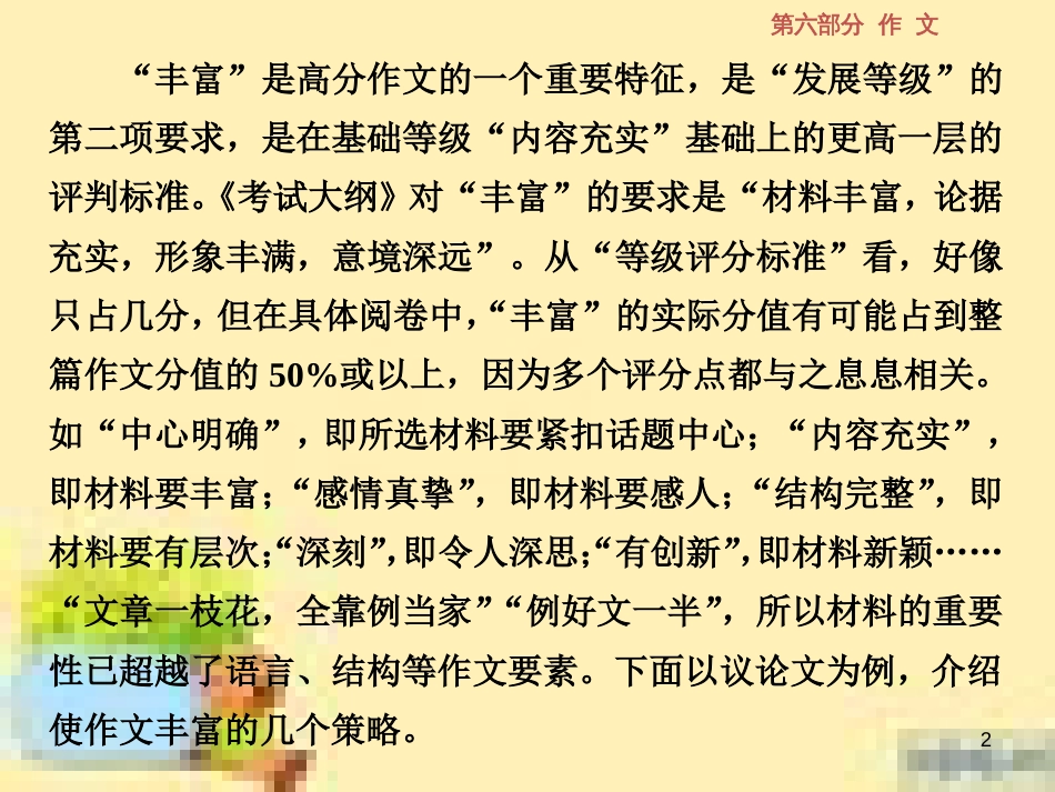 高考政治一轮复习 第一单元 文化与生活单元优化总结课件 新人教版必修3 (566)_第2页
