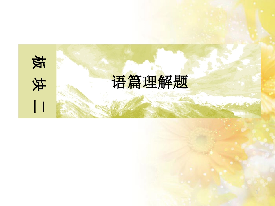 高中化学 第一章 从实验学化学 第一节 化学实验基本方法（第2课时）蒸馏和萃取课件 新人教版必修1 (160)_第1页
