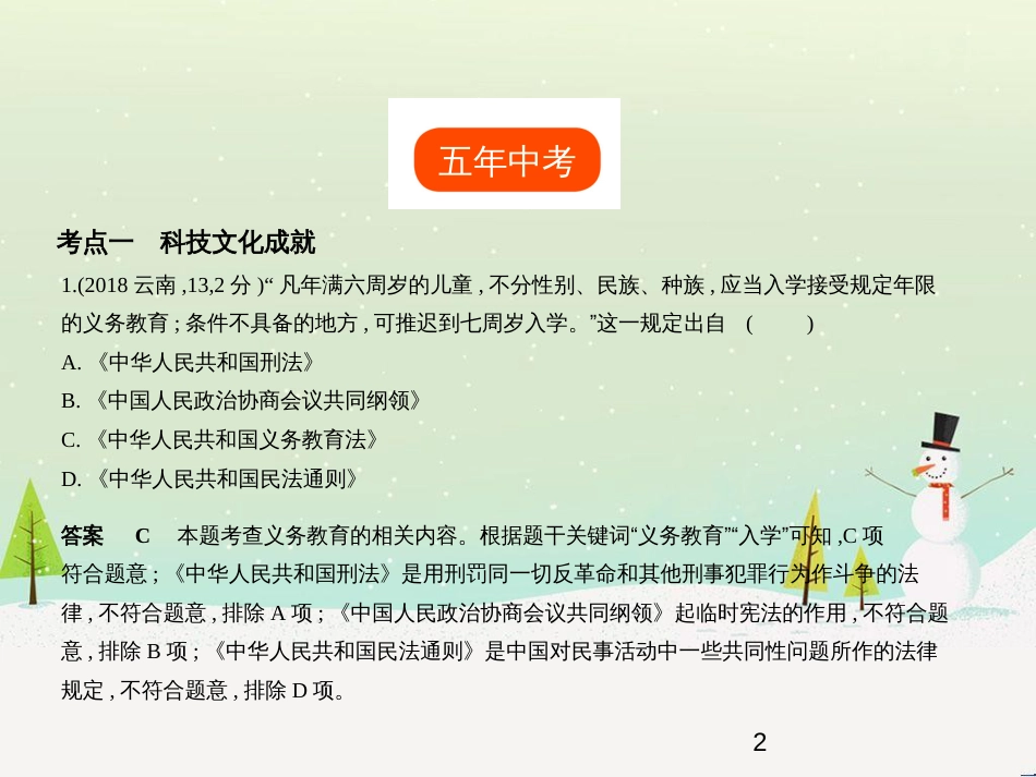 中考历史总复习 第二部分 中国近代史 第八单元 新时代的曙光、从国共合作到国共对峙（试卷部分）课件 新人教版 (20)_第2页