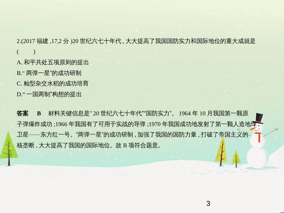 中考历史总复习 第二部分 中国近代史 第八单元 新时代的曙光、从国共合作到国共对峙（试卷部分）课件 新人教版 (20)_第3页