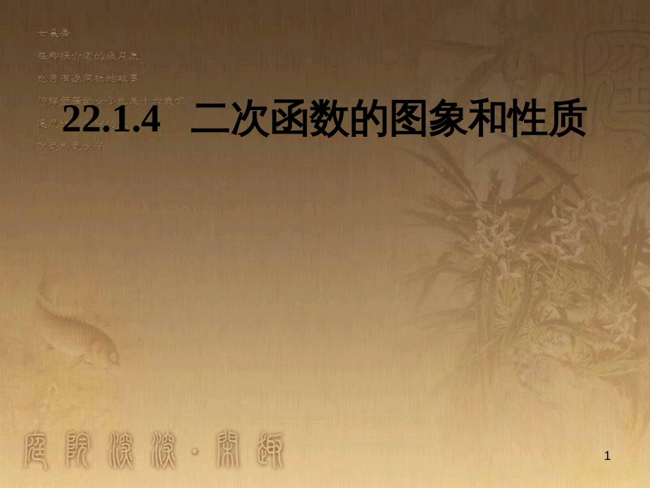 七年级生物上册 第二单元 第一章 第一二节综合课件 （新版）新人教版 (165)_第1页