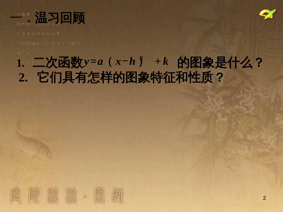 七年级生物上册 第二单元 第一章 第一二节综合课件 （新版）新人教版 (165)_第2页