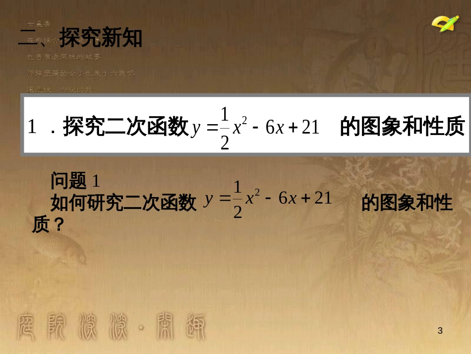 七年级生物上册 第二单元 第一章 第一二节综合课件 （新版）新人教版 (165)_第3页