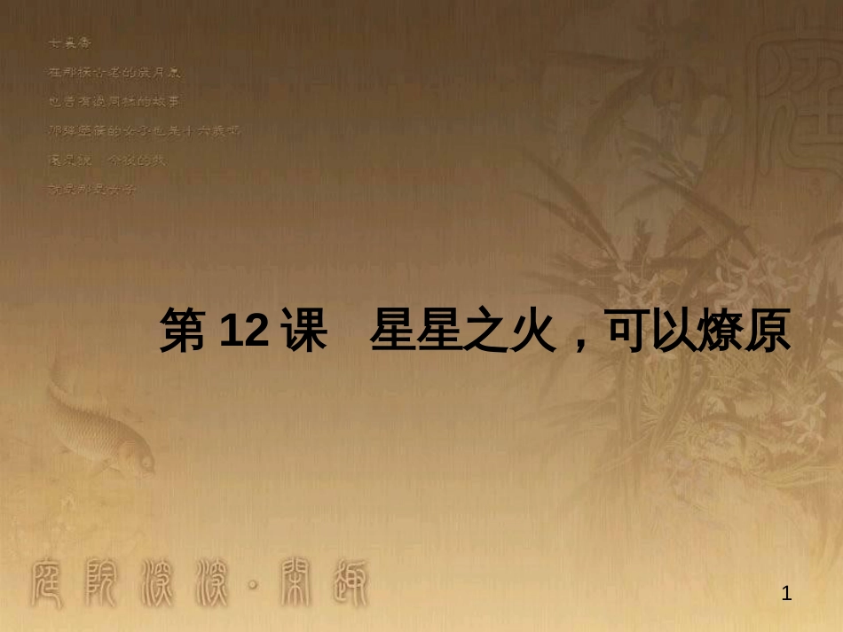 八年级历史上册 第一单元 第5课《八国联军侵华战争》课件 新人教版 (8)_第1页