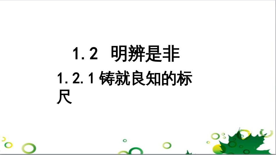 八年级语文上册 名著常识课件 语文版 (25)_第1页