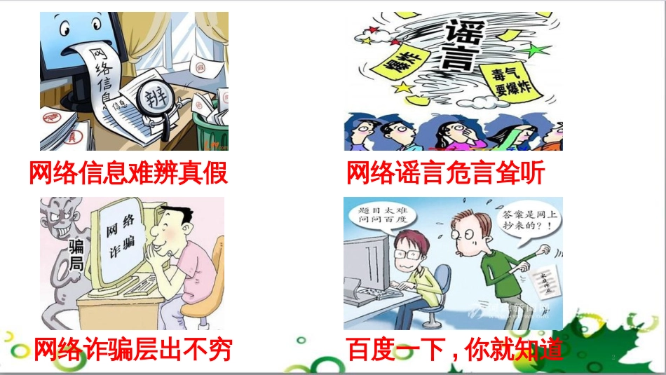 八年级语文上册 名著常识课件 语文版 (25)_第2页