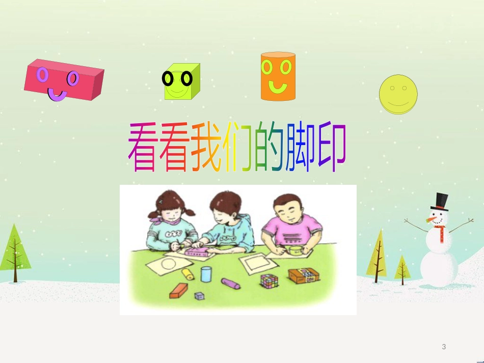 三年级数学上册 第八单元 分数的初步认识（第1课时）分数的初步认识课件1 西师大版 (86)_第3页