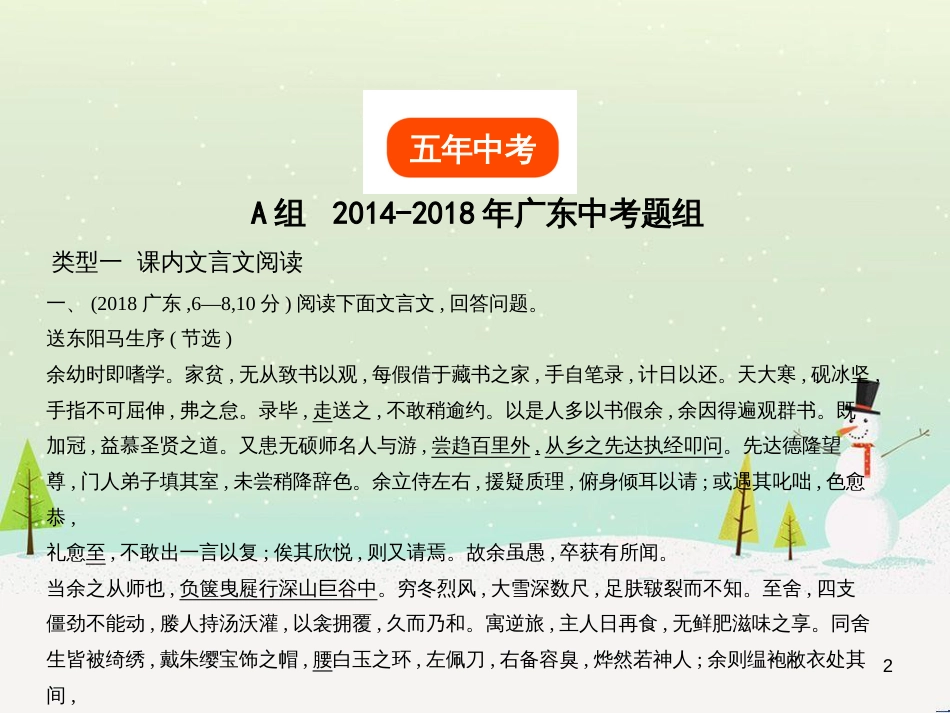 中考语文总复习 第二部分 阅读 专题八 议论文阅读（试题部分）课件 (12)_第2页