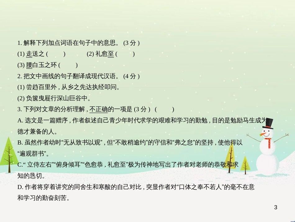 中考语文总复习 第二部分 阅读 专题八 议论文阅读（试题部分）课件 (12)_第3页