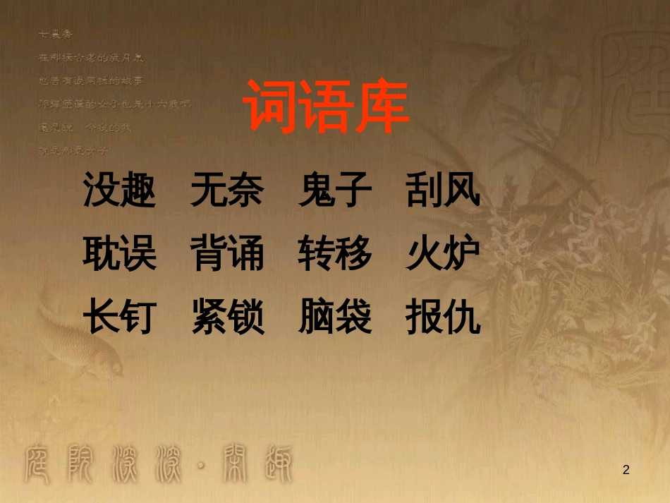 四年级语文上册 第五单元 小萝卜头的故事课件1 鄂教版_第2页