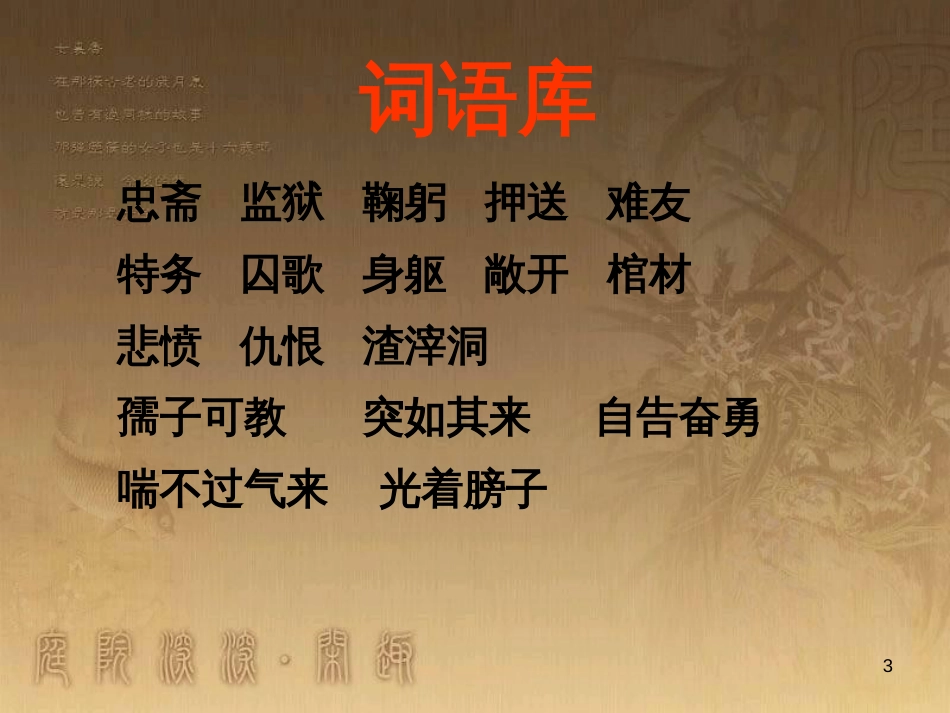 四年级语文上册 第五单元 小萝卜头的故事课件1 鄂教版_第3页