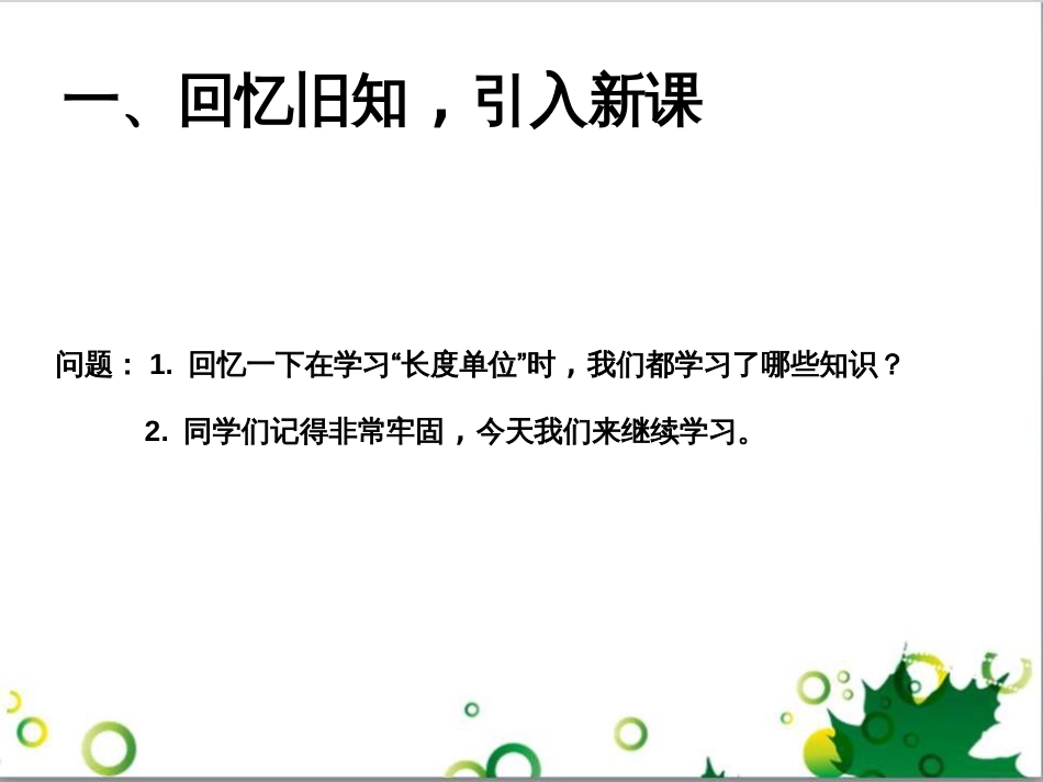 二年级数学上册 第2单元 100以内的加法和减法（退位减）课件 新人教版 (650)_第2页