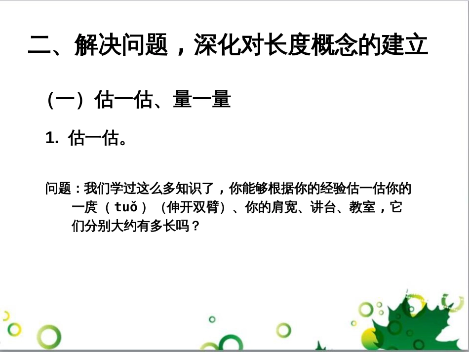 二年级数学上册 第2单元 100以内的加法和减法（退位减）课件 新人教版 (650)_第3页