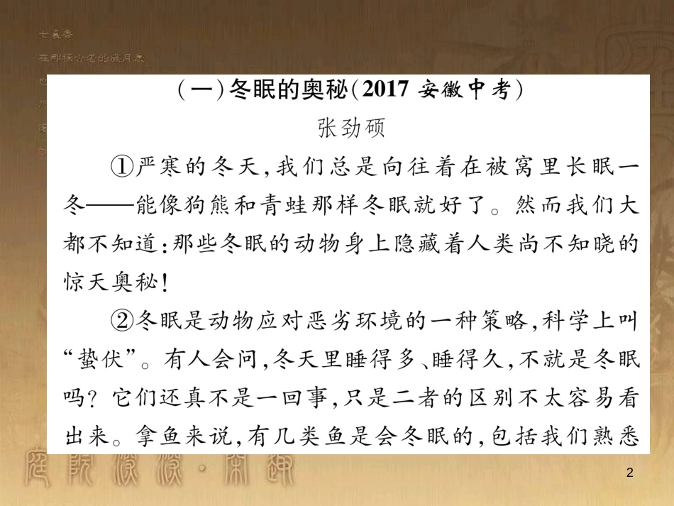 中考语文 第2编 Ⅱ卷考点复习 考点6 中考作文考前集训复习课件 (50)_第2页
