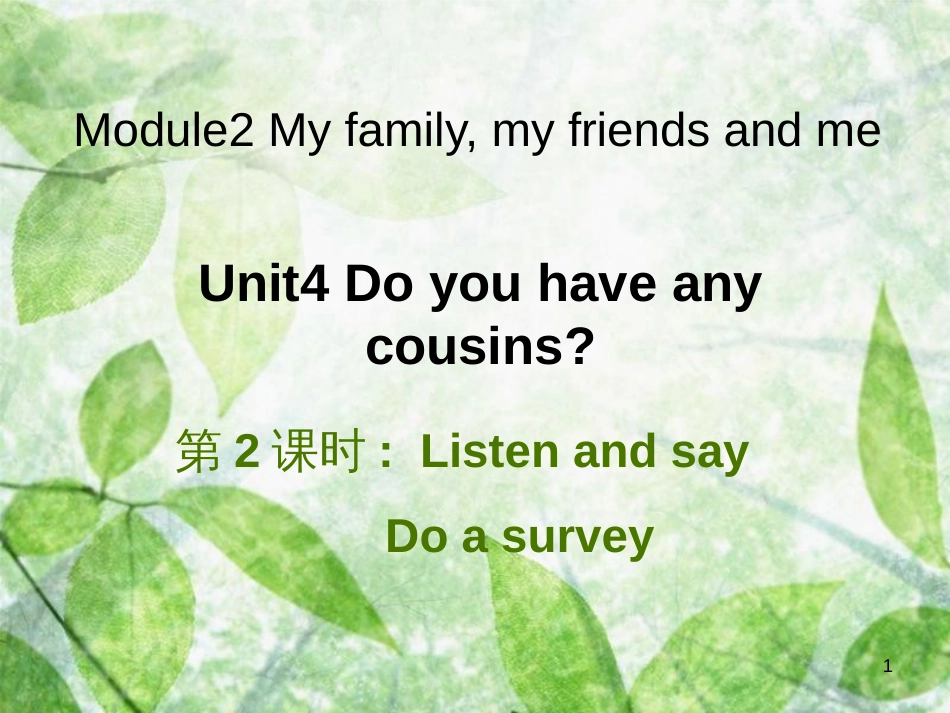 四年级英语上册 Unit 4 do you have any cousins（第2课时）课件 牛津上海版_第1页