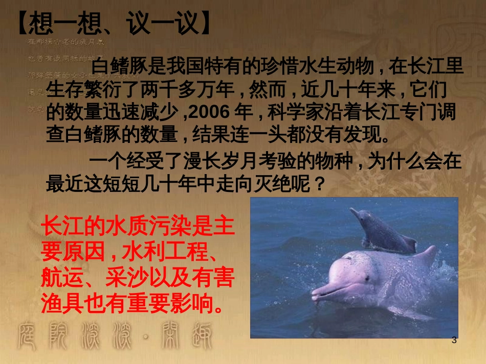 八年级生物上册 6.3 保护生物的多样性课件 （新版）新人教版 (1)_第3页