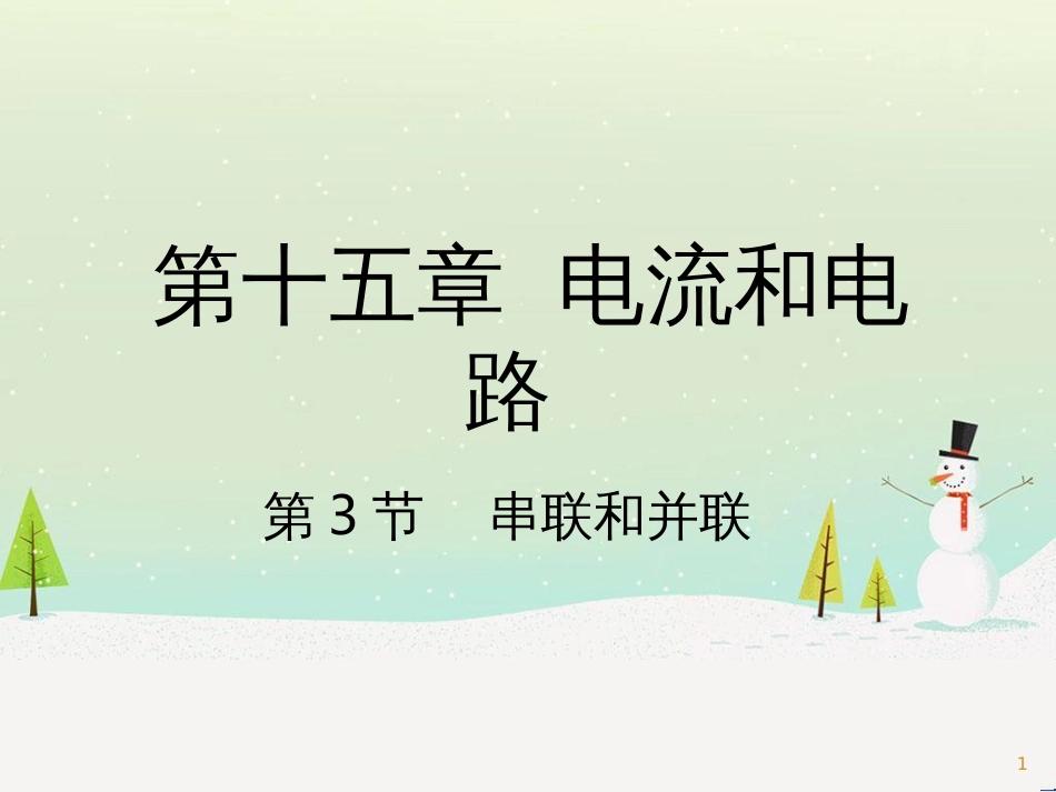 九年级化学上册 3.3 元素习题课件 （新版）新人教版 (576)_第1页