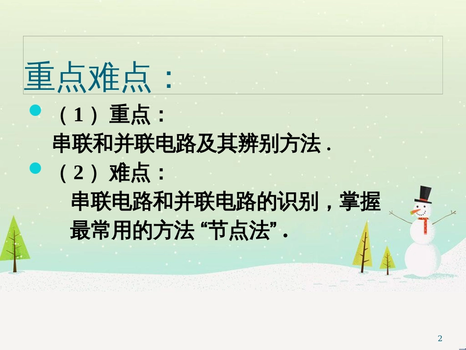 九年级化学上册 3.3 元素习题课件 （新版）新人教版 (576)_第2页