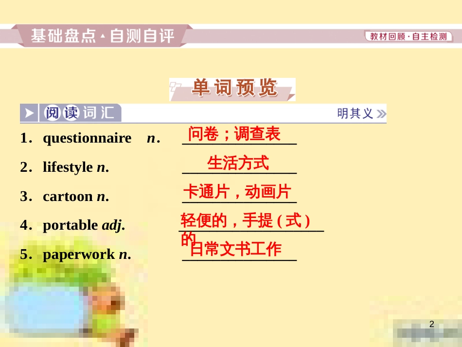 高考政治一轮复习 第一单元 文化与生活单元优化总结课件 新人教版必修3 (500)_第2页