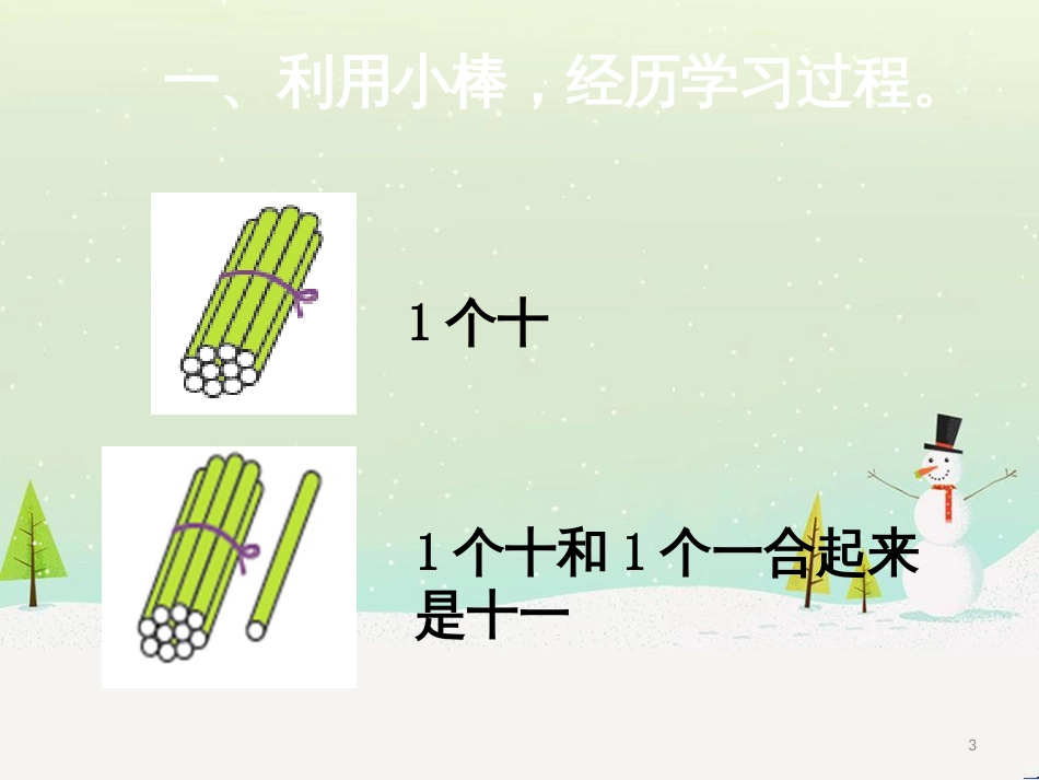 三年级数学上册 第八单元 分数的初步认识（第1课时）分数的初步认识课件1 西师大版 (251)_第3页