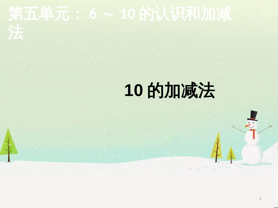 三年级数学上册 第八单元 分数的初步认识（第1课时）分数的初步认识课件1 西师大版 (272)_第1页