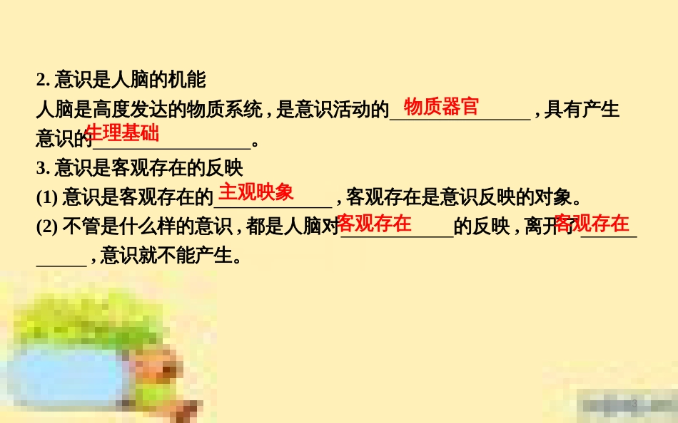 高考政治一轮复习 第一单元 文化与生活单元优化总结课件 新人教版必修3 (658)_第3页