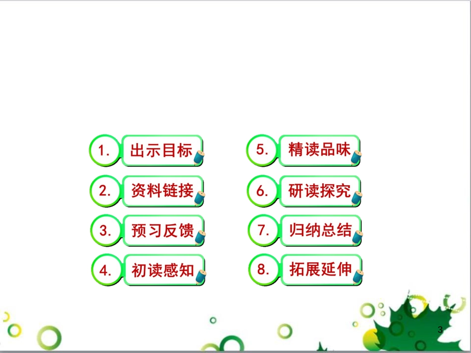 二年级数学上册 第2单元 100以内的加法和减法（退位减）课件 新人教版 (572)_第3页