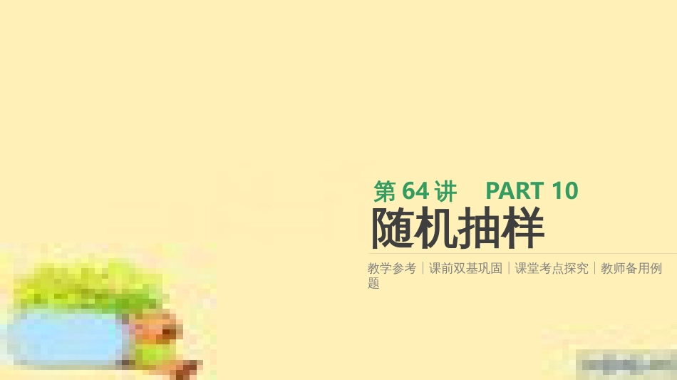 高考政治一轮复习 第一单元 文化与生活单元优化总结课件 新人教版必修3 (413)_第1页