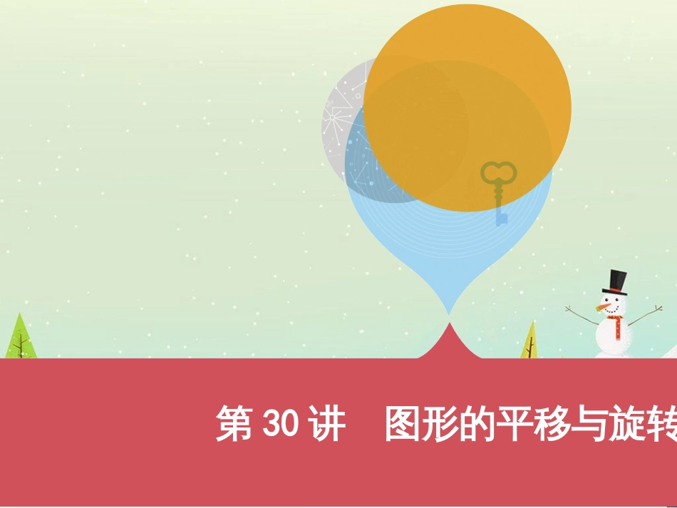 中考历史一轮复习 第二单元 中国近代史（1840年至1949年）主题二 20世纪前20年救国之路的探索课件 (21)_第1页