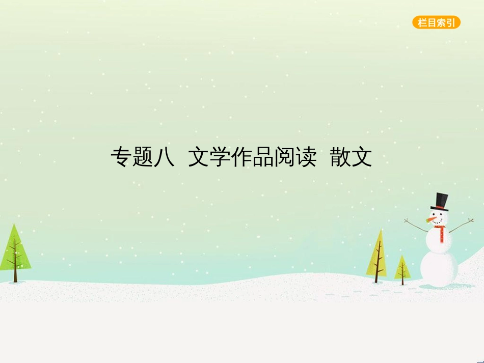 中考语文总复习 第二部分 语言运用 专题六 病句的辨析与修改（试题部分）课件 (14)_第1页