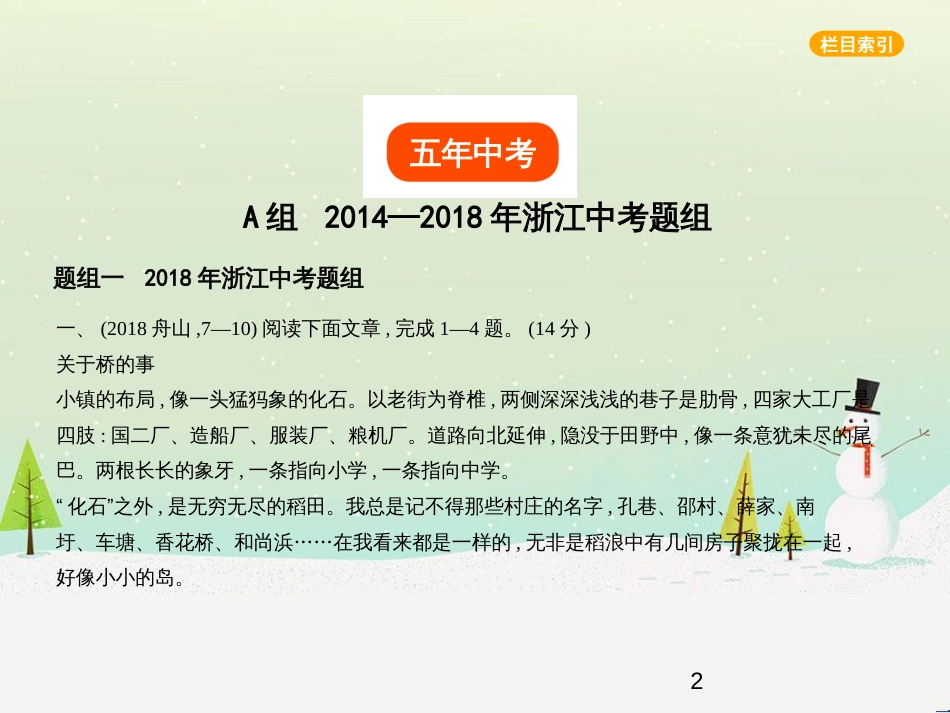 中考语文总复习 第二部分 语言运用 专题六 病句的辨析与修改（试题部分）课件 (14)_第2页